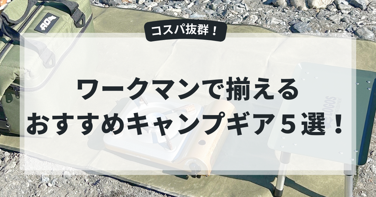 アイキャッチ画像